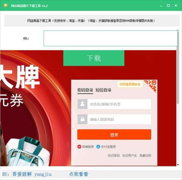 网店商品图片下载工具 1.2 绿色电脑免费版