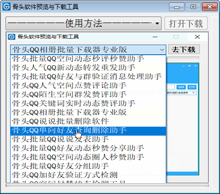 骨头软件预览与下载软件(工具箱软件)官方免费版 1.0 电脑版