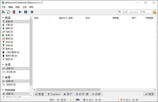 qBittorrent Enhanced Edition(qb下载器增强版) 4.3.1.11 官方版