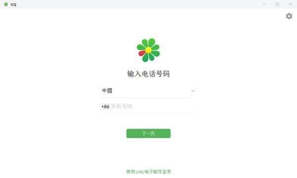 ICQ(聊天工具) 10.0.45564 官方中文版