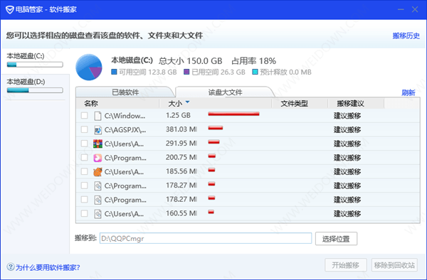 电脑管家软件搬家工具独立版 15.4 官方免费版