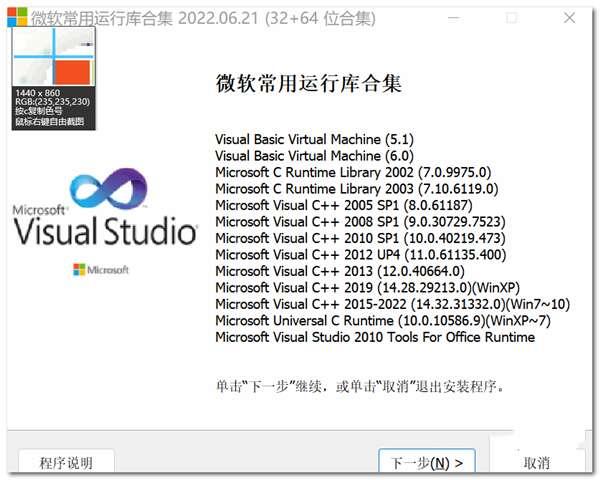 微软常用运行库合集MSVBCRT AIO 2022.06.21 最新版 x86+x64