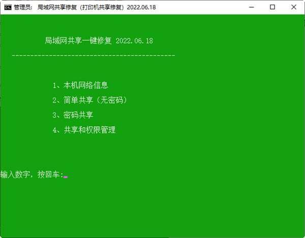 打印机共享修复工具官方免费版 2022.6.18 绿色便携版