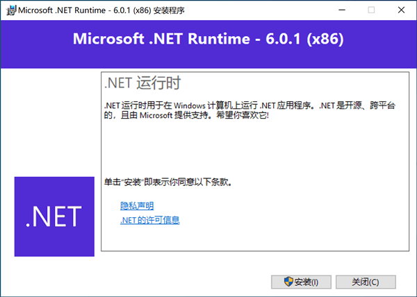 Microsoft .NET Desktop Runtime运行库 6.0.6.3 长期支持版