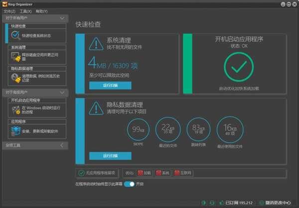 电脑注册表管理器Reg organizer补丁 9.0最新版 附激活教程