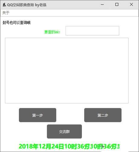 QQ空间歌曲查询电脑版 1.0 绿色免费版