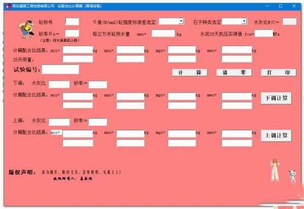 砼配合比计算器官方免费版 1.3 绿色电脑版