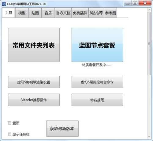 CG动画制作常用网站工具箱官方最新版 1.3 免费绿色版