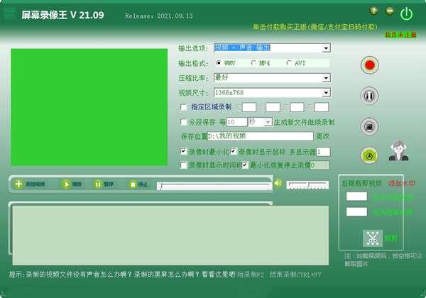 屏幕录像王2021官方电脑版 2021.09.13.10 免费安装版