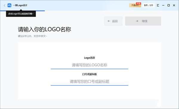 一键LOGO设计软件免费电脑版 1.2.1.0 中文安装版