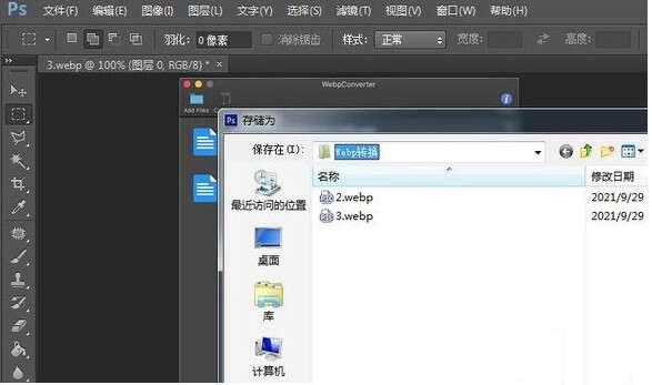 WebPShop(PS WebP插件)绿色电脑版 0.4.3 最新免费版