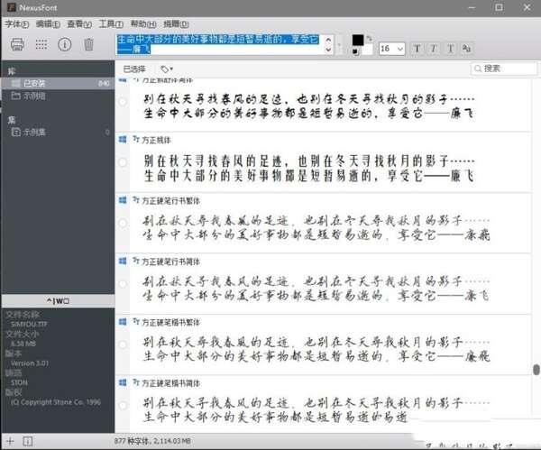 nexusfont免费字体管理器电脑中文版 2.7.0安装版