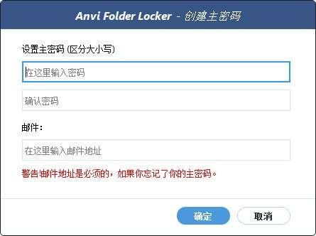 Anvi Folder Locker文件隐藏加密免费中文版 1.2.1电脑安装版