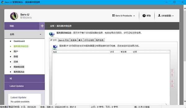 Serv-U搭建ftp服务器 15.2.0 中文版