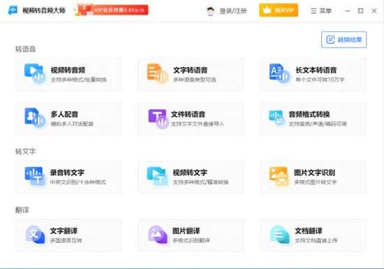 视频转音频大师免费最新版 1.0.0 官方安装版