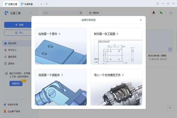 云图三维官方电脑版 1.0.2 最新安装版