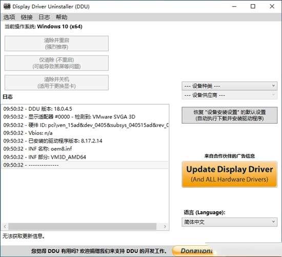 Display Driver Uninstaller万能显卡卸载工具 18.0.5.5 绿色汉化版