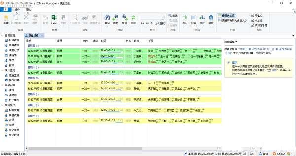 XTrain Manager(培训管理软件)免费电脑版 5.5.2官方版