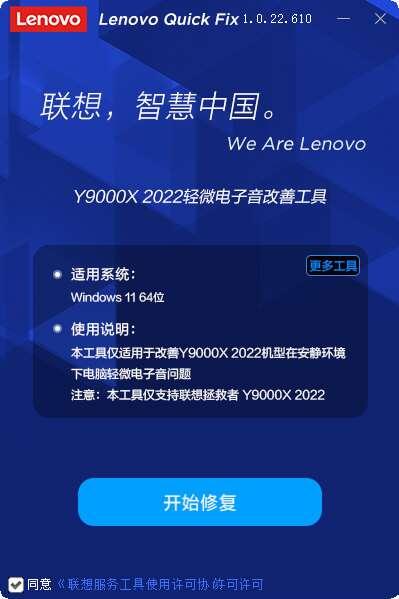Y9000X 2022轻微电子音改善工具 1.0.22.610 绿色便携版(附使用教程