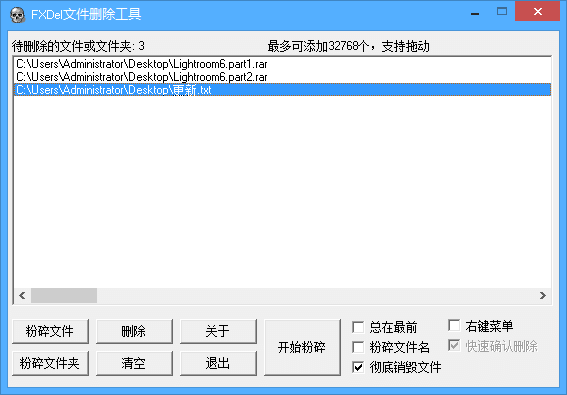 FXDel(文件删除软件) 1.2.1 最新绿色版