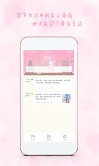 女生日历官方app 2.7.4 安卓版