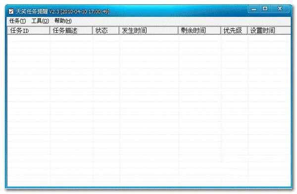 天笑任务提醒免费版 2.3 绿色版