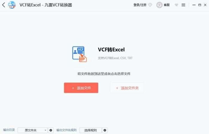 九雷VCF转换器最新电脑版 2.1.3 官方安装版