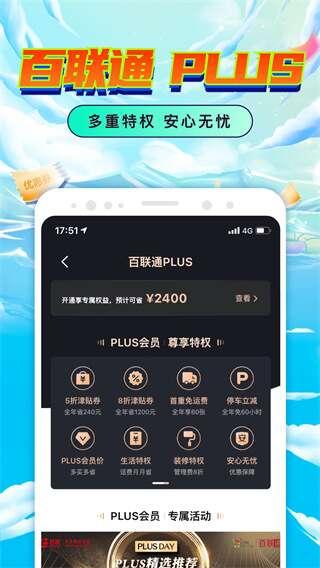 i百联网上购物商城官方免费app 7.60.0 安卓版