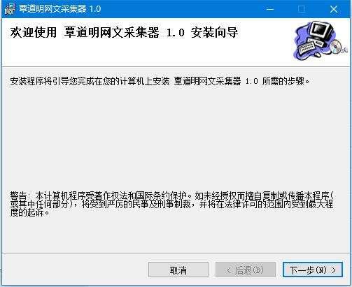 覃道明网文采集器最新绿色版 1.0 免费安装版