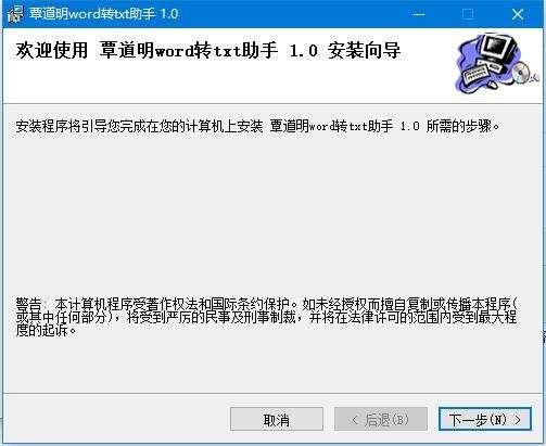 覃道明word转txt助手 1.0 免费安装版