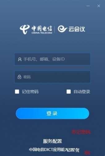中国电信天翼云会议官方电脑版 v1.5.7 32位安装版