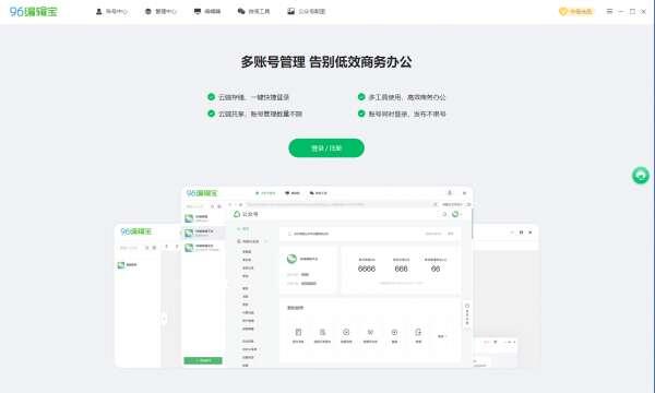 96编辑宝(公众号编辑工具)最新电脑版 2.0.0 官方安装版