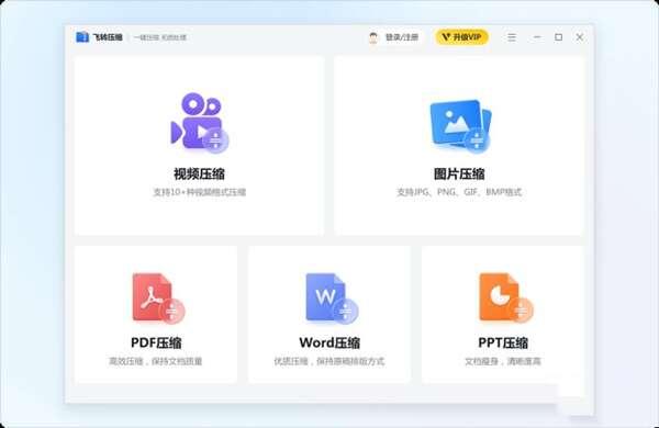 飞转压缩最新免费版 1.1.0 官方安装版