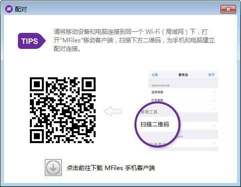 MFiles Helper(文件传输管理工具) 2.40 免费安装版