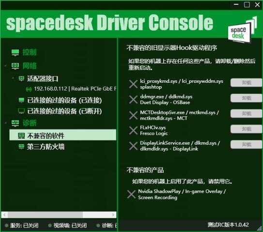 Spacedesk vBeta RC屏幕扩展免费电脑版 1.0.42 安装汉化版(附教程)