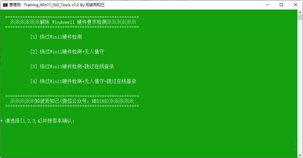 Training Win11 ISO Tools(绕过Win11硬件检测工具) 1.2 绿色免费版