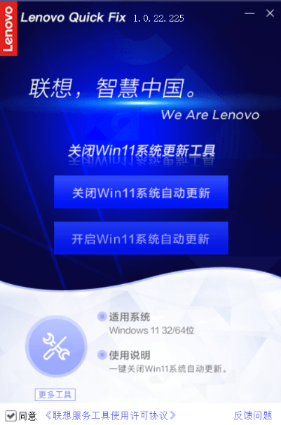 Lenovo Quick Fix win11自动更新关闭工具 1.3.22.524 官方版