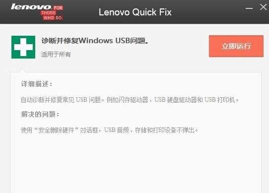 联想Windows USB修复工具 1.67 官方最新版