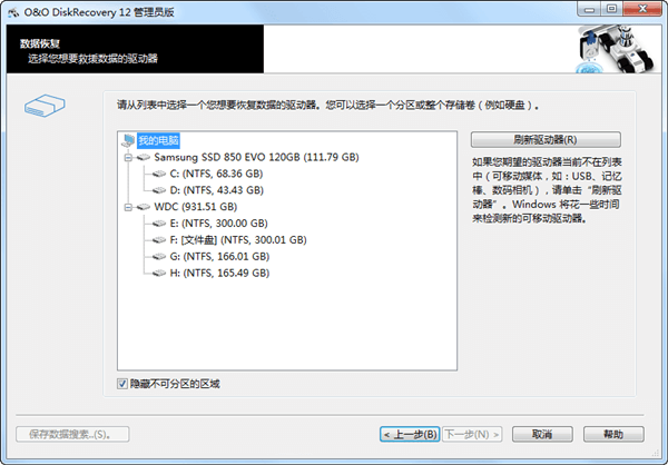 O&O DiskRecovery12(数据恢复软件) 12.0.63 中文版