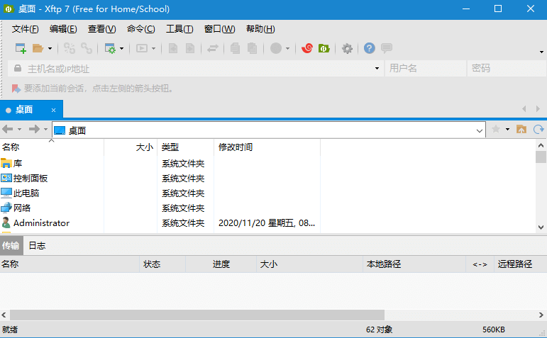Xftp 7 个人免费版(FTP/SFTP客户端) 7.0 官方中文版