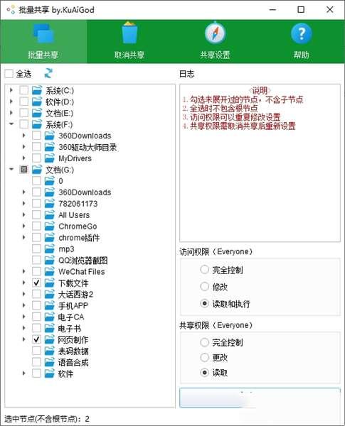 批量共享软件(飞书文档服务) 1.0电脑版