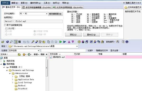 Tag&Rename（音乐文件管理工具）中文免费版 3.9.15 电脑注册版