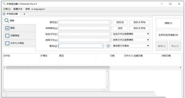 FileSeek Pro（文件搜索工具）绿色中文版附注册码 6.7电脑版