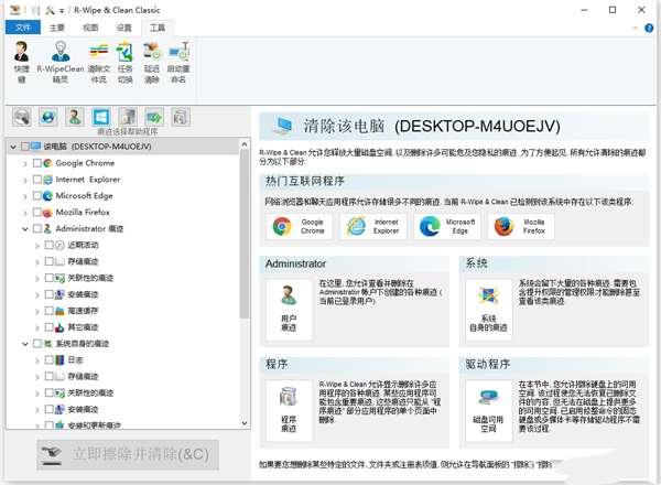 R-Wipe & Clean Classic(磁盘清理工具)中文免费版 20.0.2373