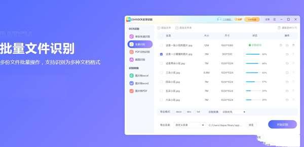 2345OCR文字识别最新电脑版 1.2.0.228官方安装版