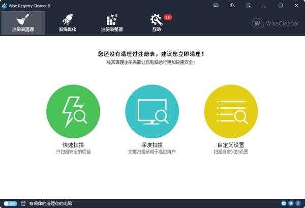 Wise Registry Cleaner Portable（注册表清理工具）10.8.3 电脑便携版