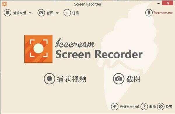 IceCream Screen Recorder(屏幕录像软件) 7.14 电脑版