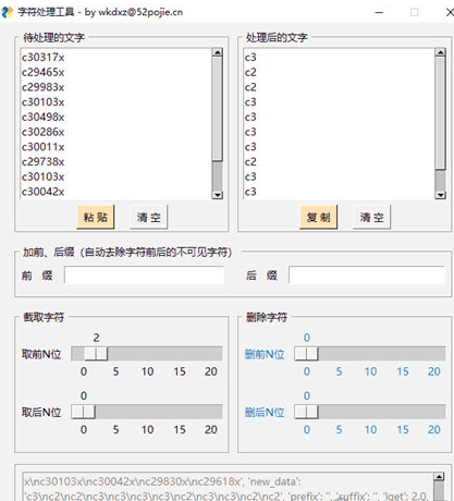 字符处理工具 1.0 免费电脑版