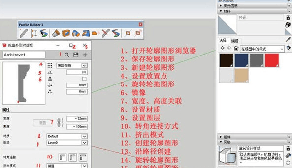 Profile Builder（建模插件） 1.44 官方电脑版