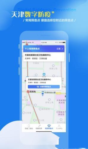 天津数字防疫平台2022最新版本 1.1.7 官方安卓版